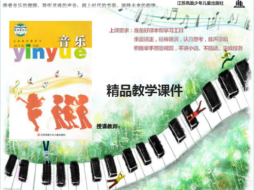 苏少小学音乐四年级下册4山丹丹花开红艳艳课件