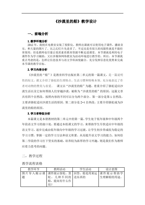 沙漠里的船教学设计20