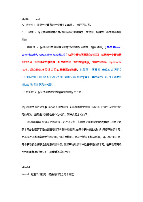 MySQL-acid-mvcc以及=事物隔离级别