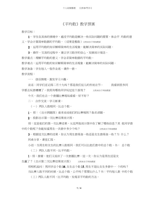 平均数三(下)教案教案