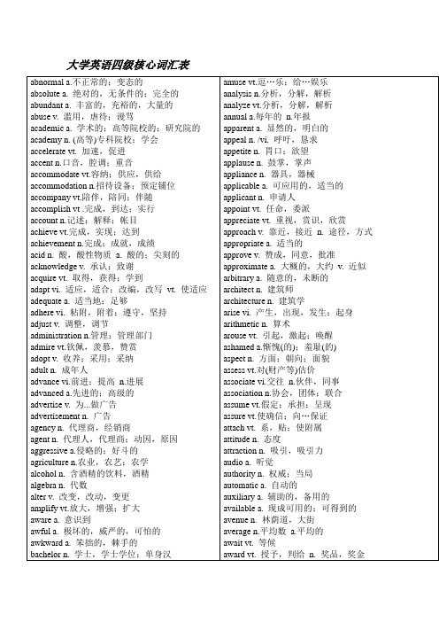 大学英语四级核心词汇