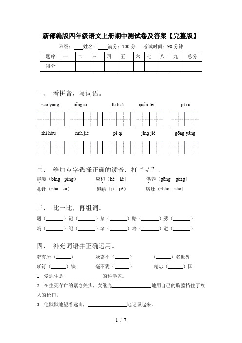 新部编版四年级语文上册期中测试卷及答案【完整版】