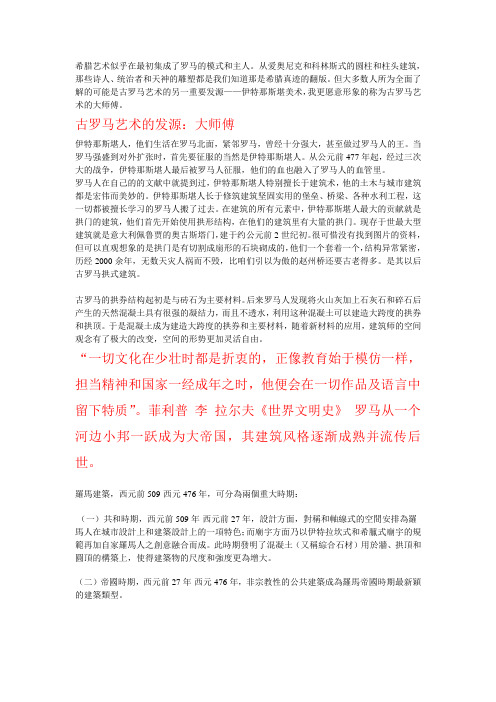 罗马拱券建筑分析与运用