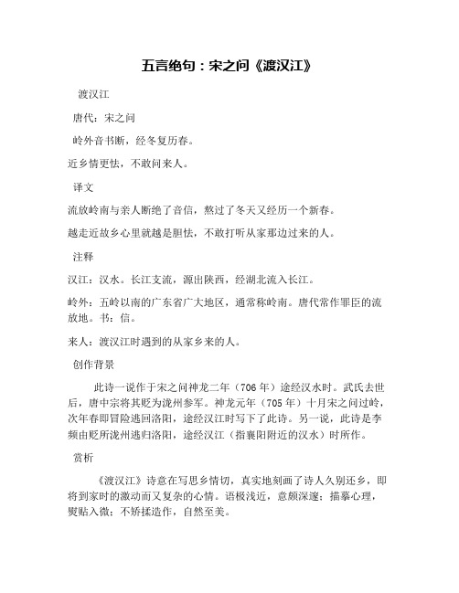 五言绝句：宋之问《渡汉江》