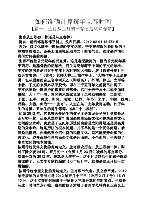 如何准确计算每年立春时间