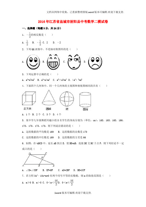 中考数学二模试卷含解析2