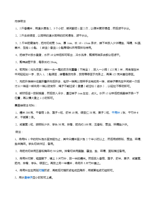 肉棕做法