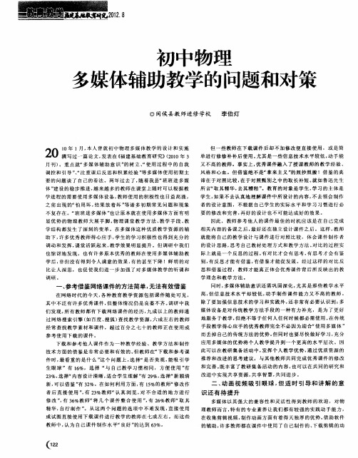 初中物理多媒体辅助教学的问题和对策