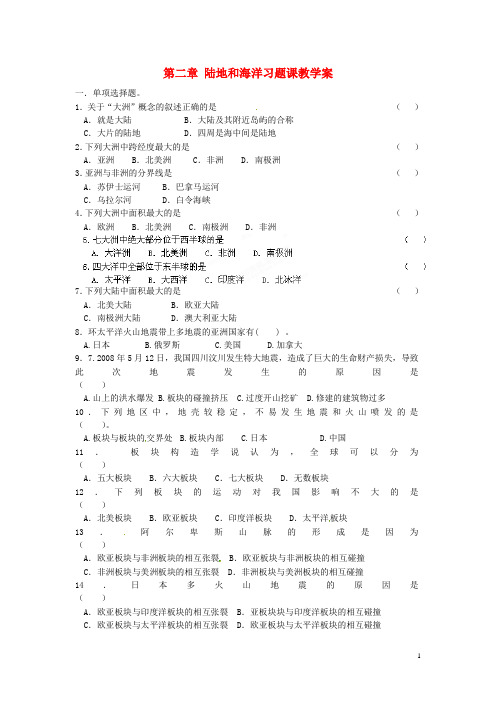 江苏省涟水县红日中学七年级地理上册 第二章 陆地和海