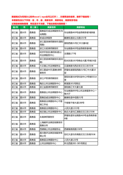 2020新版浙江省嘉兴市嘉善县律师工商企业公司商家名录名单黄页联系电话号码地址大全22家