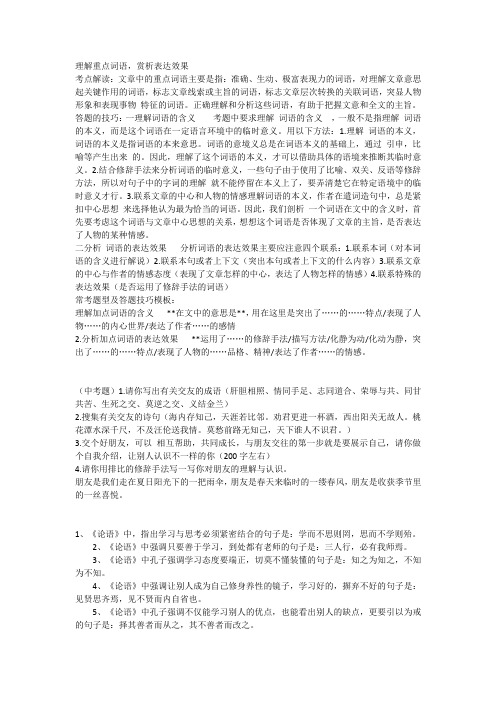 专题理解重点词语赏析语句