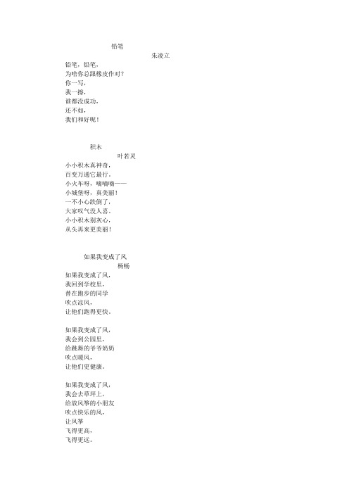 二3儿童诗
