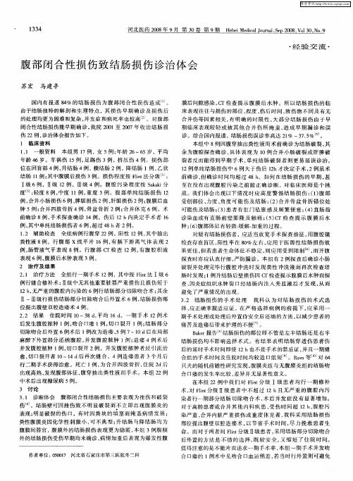 腹部闭合性损伤致结肠损伤诊治体会