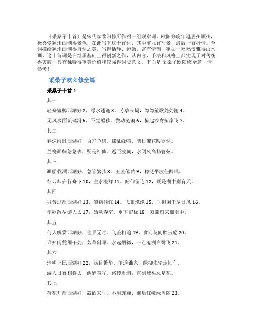 采桑子欧阳修全篇