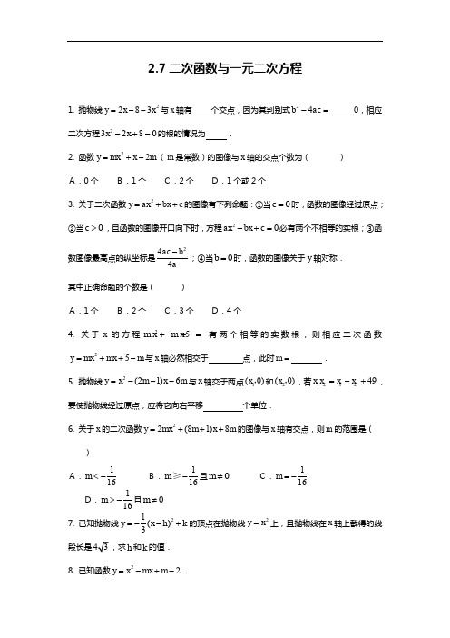 2018-2019学年鲁教版五四制九年级数学第一学期《二次函数与一元二次方程》同步练习题及答案.doc