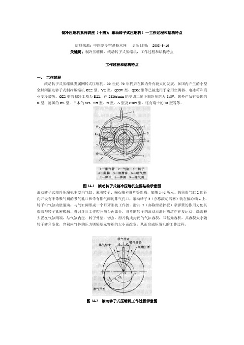 转子式压缩机原理