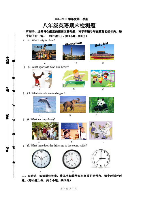 2014-2015学年第一学期英语期末试卷八年级