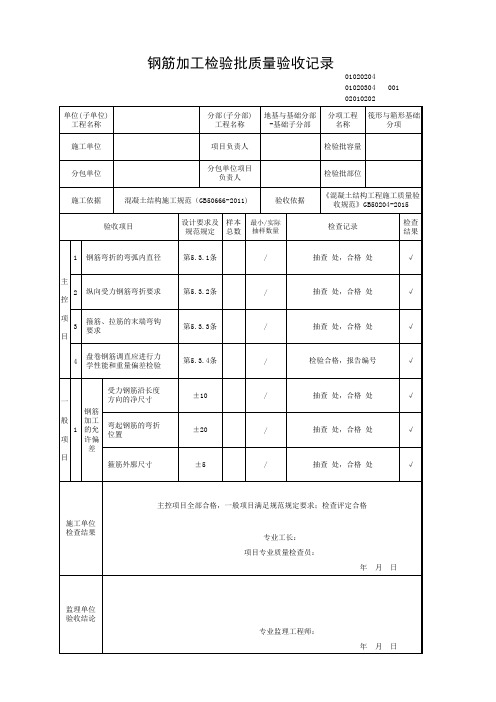 钢筋加工检验批质量验收记录