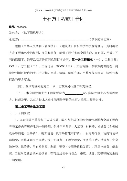土石方工程施工合同(完整版)