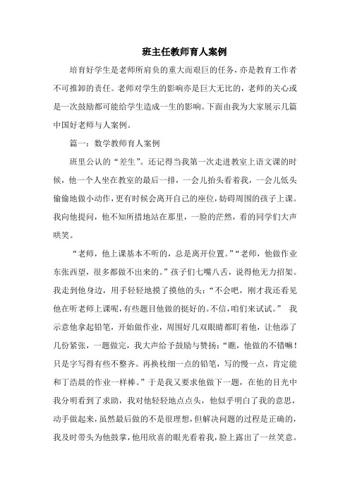 班主任教师育人案例