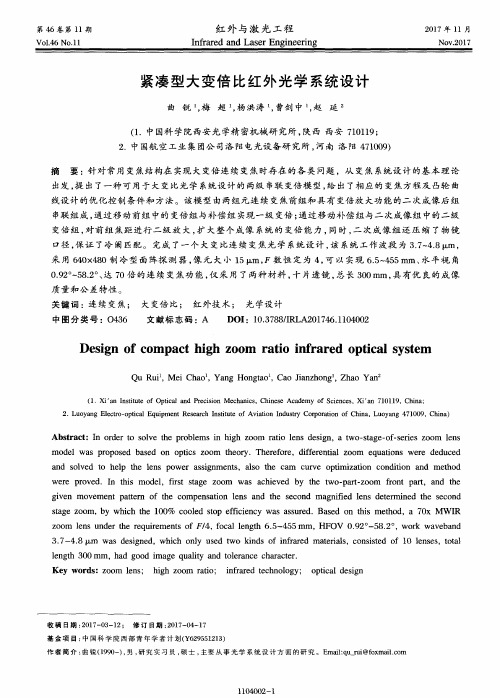 紧凑型大变倍比红外光学系统设计