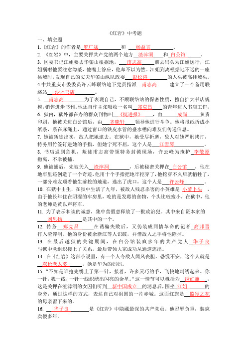红岩名著题答案、