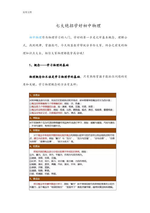 七大绝招学好初中物理