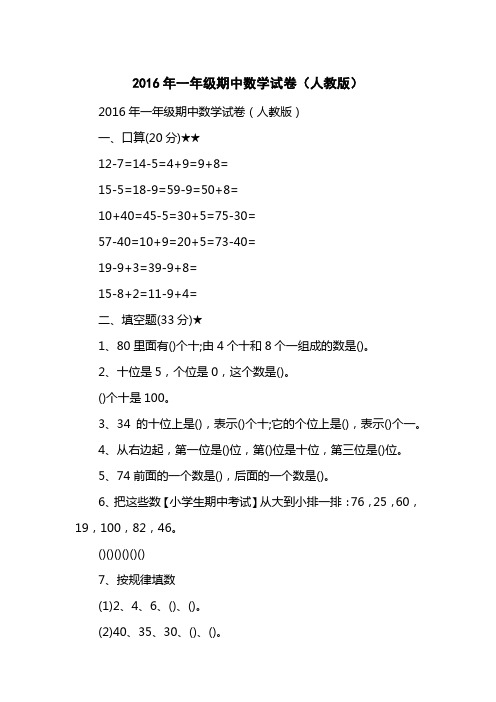 2016一级期中数学试卷(人教版)