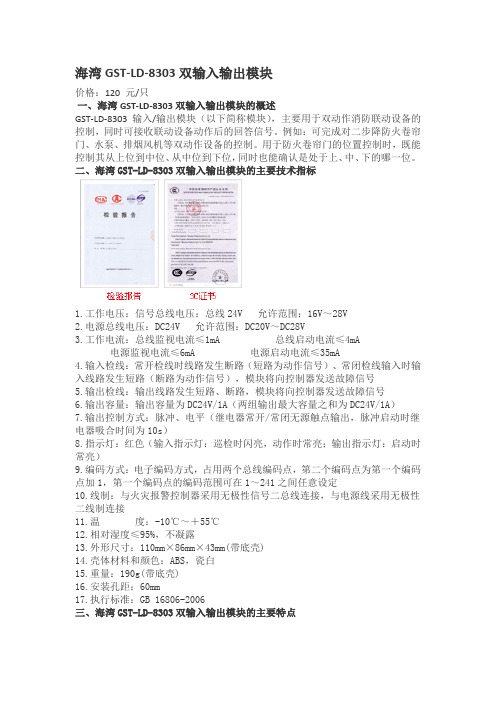 海湾GST-LD-8303双输入输出模块