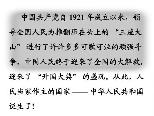 26《开国大典》课件(定稿)