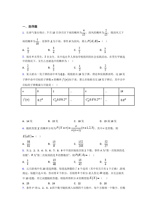 (常考题)人教版高中数学选修三第二单元《随机变量及其分布》测试(包含答案解析)(1)