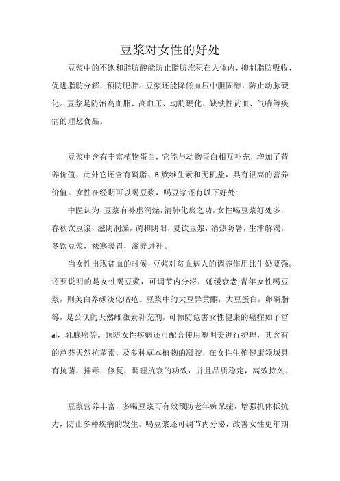 豆浆对女性的好处