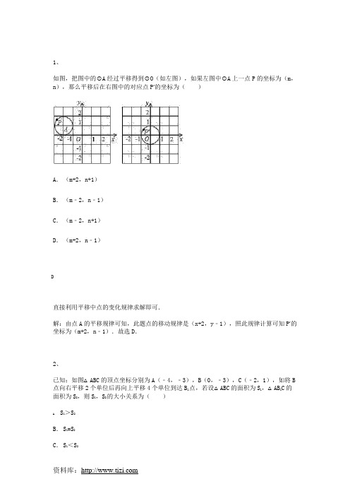 人教版七年级下数学7.2 坐标方法的简单应用