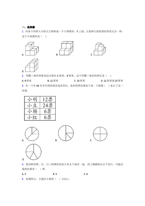 (五套试卷)【北师大版】小学数学小升初模拟试题附答案