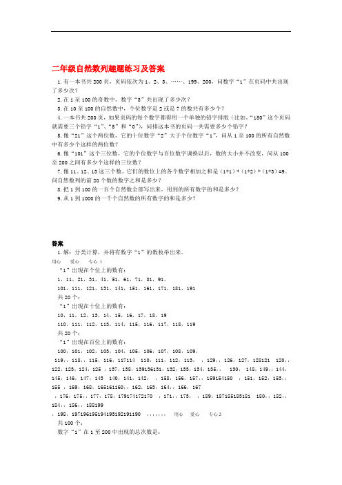 二年级奥林匹克数学 自然数列趣题练习