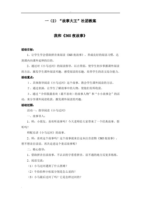 讲故事社团的教案