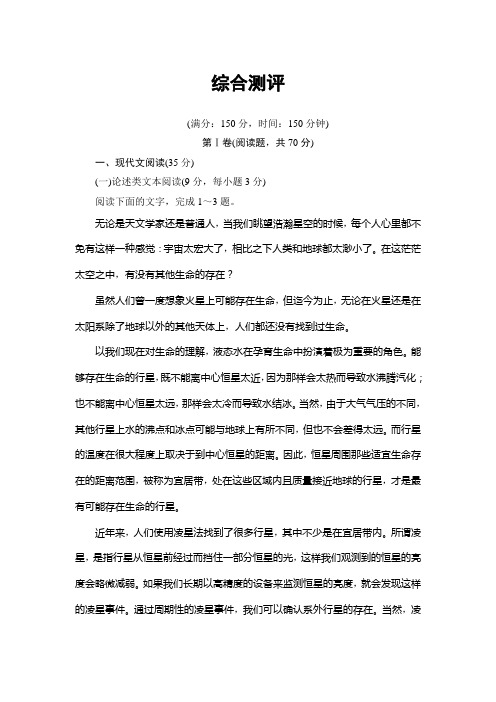 高二语文鲁人版选修《语言的运用》综合测评+Word版含答案
