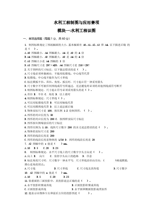 ZZ006 水利工程制图与应用赛题第8套