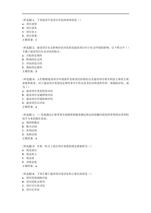 南开20秋学期《建设项目评估》在线作业答案85