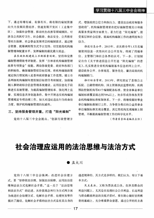 社会治理应运用的法治思维与法治方式