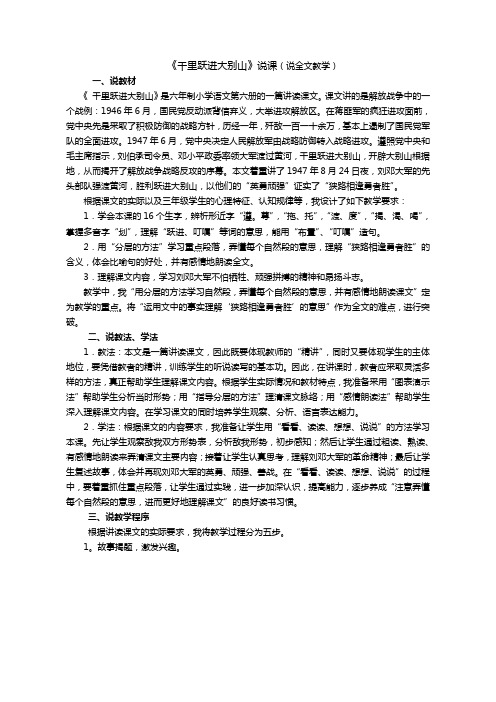 语文A版三下《千里跃进大别山》说课稿