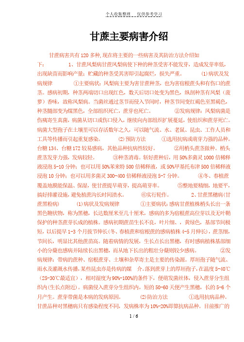 甘蔗主要病害