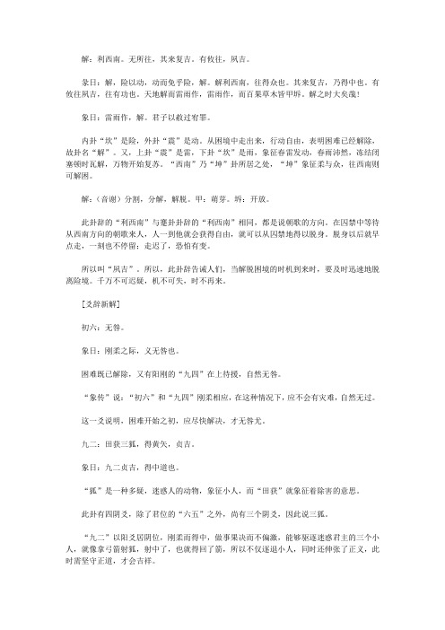 给大忙人读的易经_锯卦第四十 坎下震上——解决问题应尽快行动
