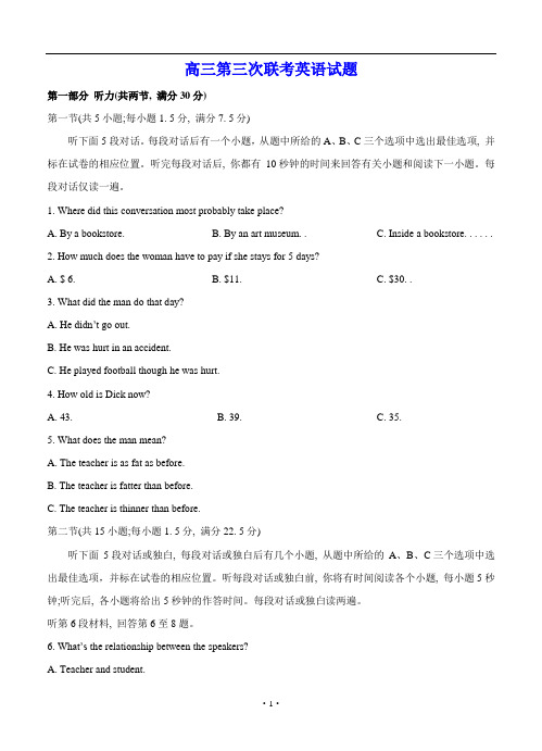 安徽省2018-2019年高三第三次(4月)联考 英语