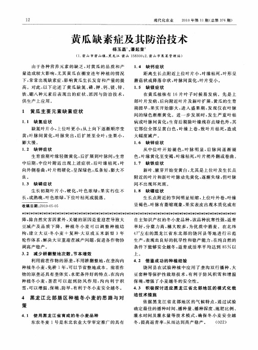 黄瓜缺素症及其防治技术