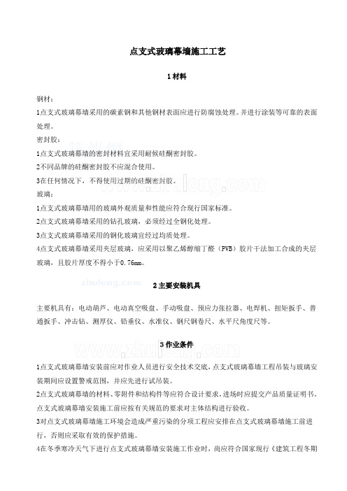 点支式玻璃幕墙施工工艺