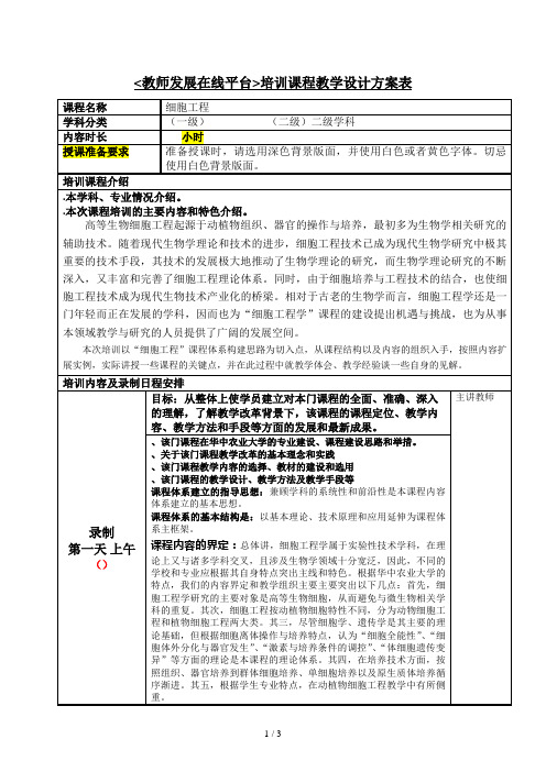 教师发展在线平台培训课程教学设计方案表