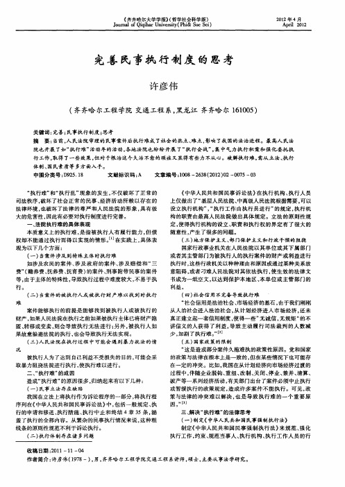 完善民事执行制度的思考