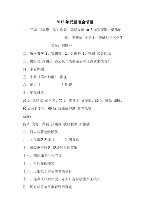 2012年元旦晚会节目