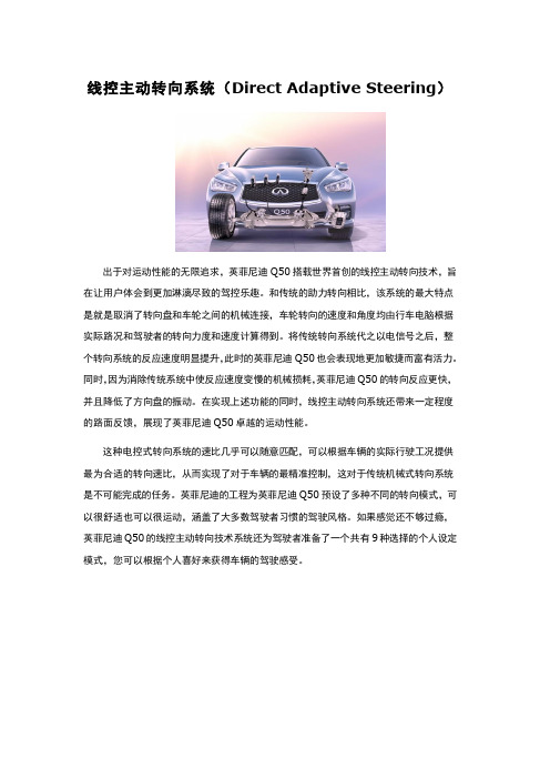 线控主动转向系统(Direct Adaptive Steering)